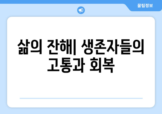 진주만 공격의 인간적 측면| 생존자와 가족의 이야기 | 역사, 기억, 전쟁의 상흔