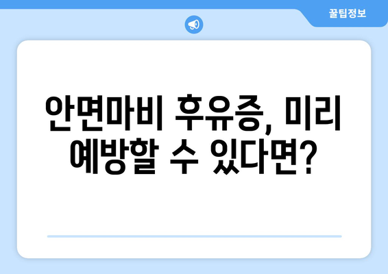 대구 안면마비 조기 치료, 후유증 걱정 NO! | 안면마비 증상, 원인, 치료, 전문의 추천