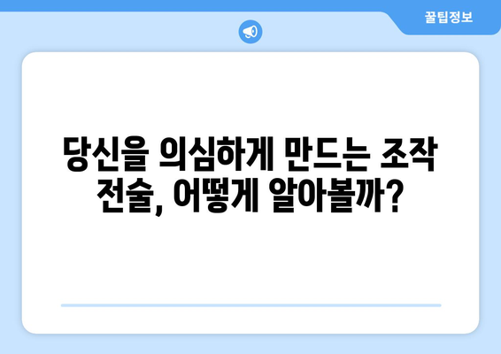 가스라이팅과 헷갈리기 쉬운 조작 전술 5가지 | 관계 개선, 심리적 조작, 건강한 관계