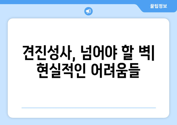 견진성사를 받지 않는 것이 영적 성장에 미치는 영향| 장애물과 극복 방안 | 가톨릭, 신앙, 성례, 영성