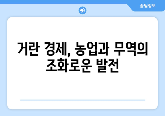 거란족 경제 부흥의 비밀| 농업, 무역, 그리고 군사력의 조화 | 거란, 요나라, 경제 성장, 북방 민족, 역사