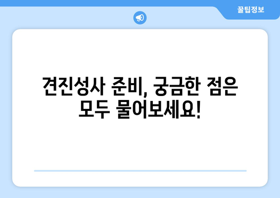 견진성사, 믿음과 의심 사이에서| 궁금증을 해소하는 대화 | 견진성사, 믿음, 의심, 질문, 답변, 가톨릭