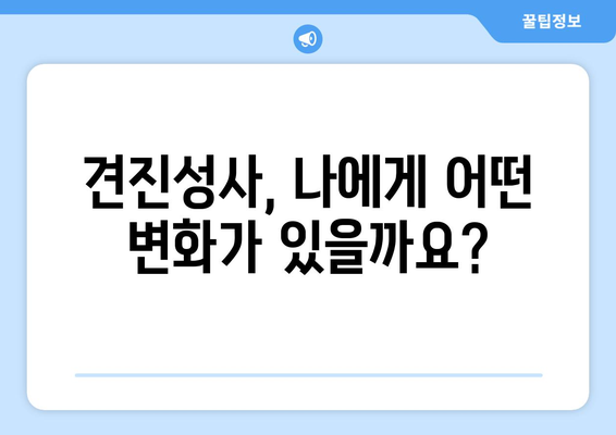 견진성사 후 찾아오는 상실감, 성령의 임재를 어떻게 느낄 수 있을까요? | 견진성사, 성령, 상실감, 영적 성장, 가톨릭