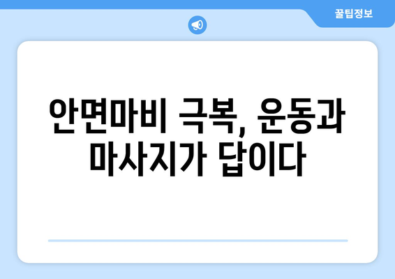 굳어진 안면마비, 얼굴 조직 활성화로 회복 가능할까? | 안면마비 치료, 재활, 운동, 마사지