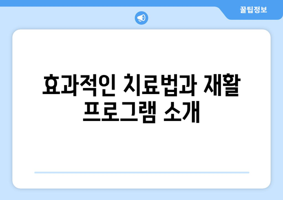 안면신경마비(구안와사) 후유증 없는 치료| 완벽 가이드 | 안면신경마비, 구안와사, 치료, 재활, 후유증