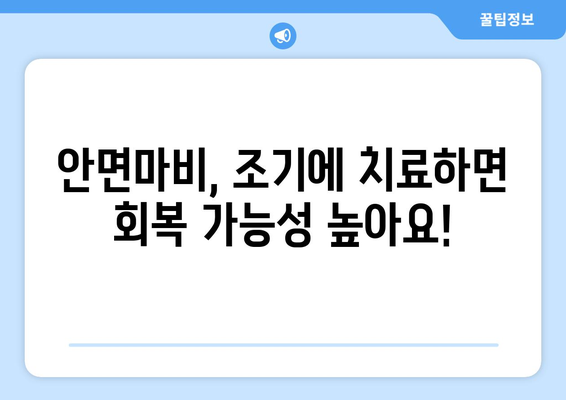 안면마비, 조기 발견이 중요해요! 초기 증상과 예방법 완벽 가이드 | 안면신경마비, 벨마비, 마비 증상, 예방, 치료