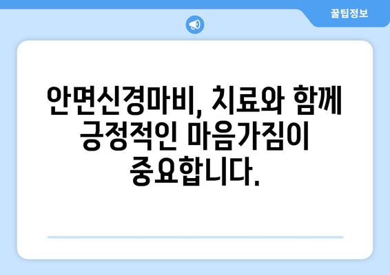 부산 안면신경마비, 놓치지 말아야 할 관리의 중요성 | 안면신경마비, 재활, 치료, 부산 병원