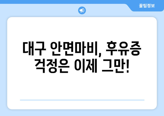 대구 안면마비/얼굴마비 후유증, 이렇게 예방하세요! | 안면마비, 얼굴마비, 재활, 치료, 관리