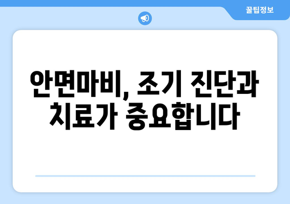 안면마비 위험, 미리 알고 예방하세요! | 위험인자 파악법 & 예방 가이드