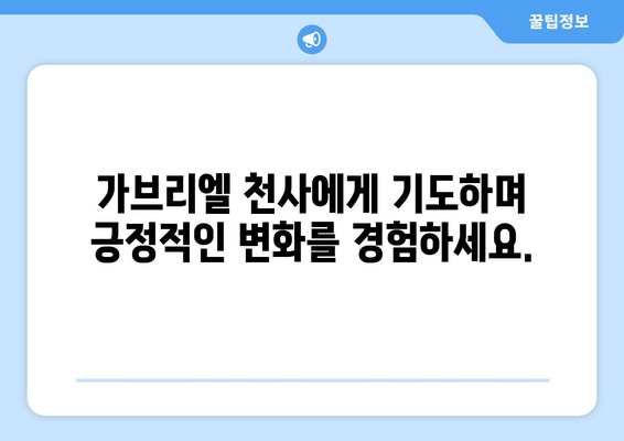 가브리엘 천사에게 기도하는 방법| 안내와 보호를 위한 중재 요청 | 기도문, 천사, 가브리엘, 보호, 안내