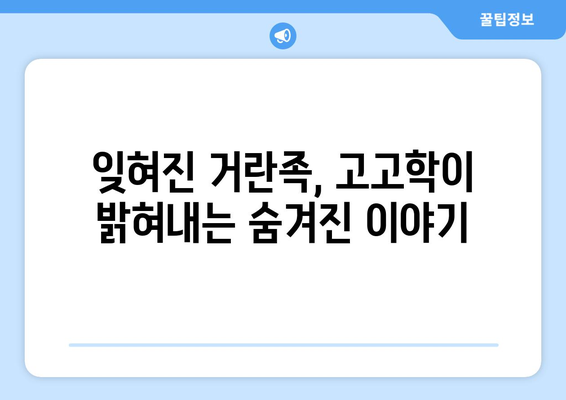 거란족 고고학 발굴의 새로운 발견| 역사 속 베일을 벗기다 | 고고학, 유물, 역사, 발굴, 거란족