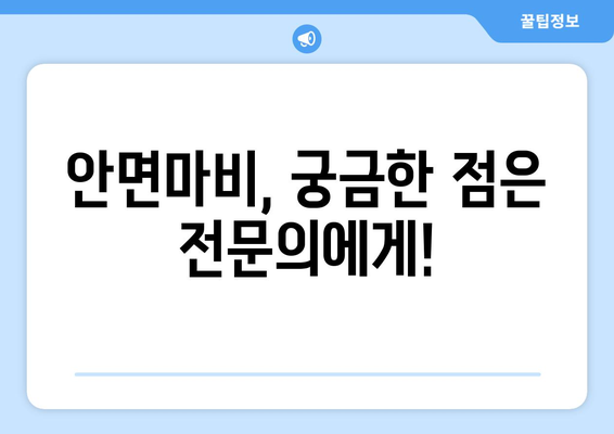 안면마비 위험인자 완벽 가이드| 원인, 증상, 예방까지 | 안면마비, 위험요인, 예방법, 건강 정보