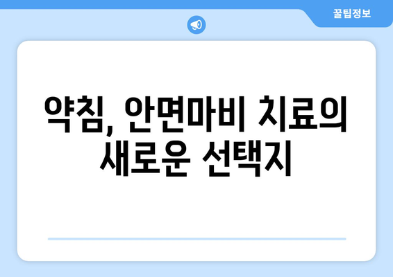 안면마비, 한의학으로 이렇게 개선하세요! | 안면마비 증상, 한의학 치료, 침구 치료, 약침