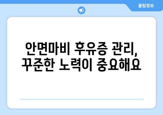 구안와사 안면마비 후유증, 이렇게 예방하세요! | 안면마비, 후유증, 재활, 운동, 치료