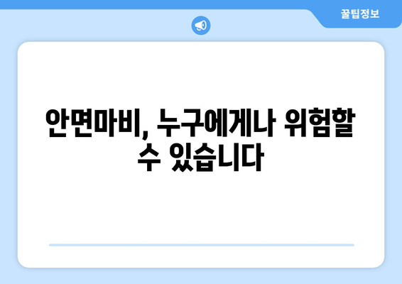 안면마비 위험, 미리 알고 예방하세요! | 위험인자 파악법 & 예방 가이드