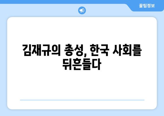 10·26 사건과 민권 운동의 시작| 한국 사회 변화의 서막 | 10·26, 민주화 운동, 박정희, 김재규, 1979년, 역사