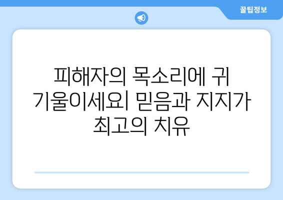 가스라이팅 피해자 돕기| 당신이 할 수 있는 5가지 실질적인 방법 | 가스라이팅, 정신적 학대, 지원, 도움