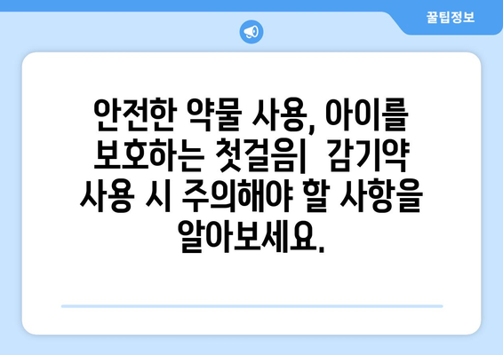 감기 중 고문 및 학대 예방하기| 아이들 안전을 위한 실질적인 가이드 | 아동학대, 안전, 예방, 팁, 정보