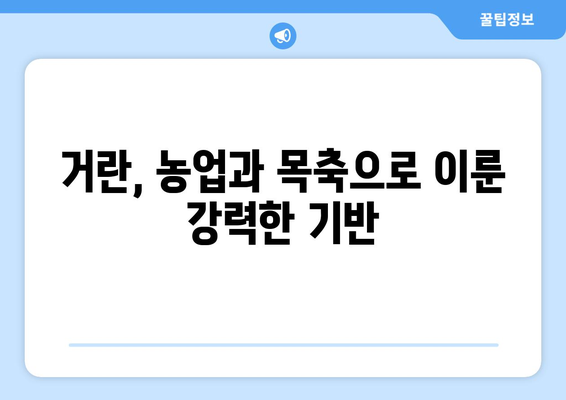 거란족 경제의 비밀| 농업, 무역, 그리고 군사력 | 거란, 경제, 역사, 10세기, 북방민족