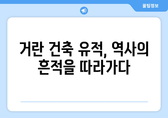 거란족 건축 유산의 비밀| 북방 기마 민족의 건축 기술과 예술 | 거란, 요나라, 건축, 유적, 역사, 문화