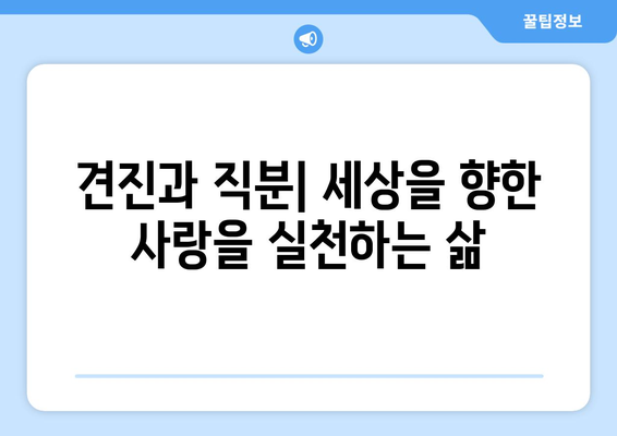 견진성사와 직분| 성령의 역사를 통한 성숙으로 나아가는 길 | 성품 성사, 성령, 견진, 직분, 가톨릭