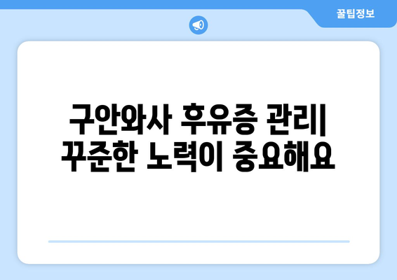 구안와사 후유증 안면마비, 치료로 예방할 수 있을까요? | 안면마비, 재활, 후유증 관리