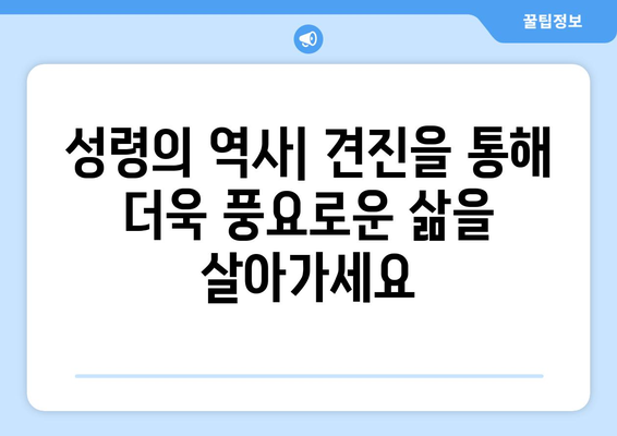 견진성사와 직분| 성령의 역사를 통한 성숙으로 나아가는 길 | 성품 성사, 성령, 견진, 직분, 가톨릭