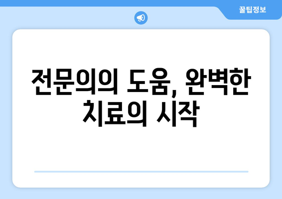 안면신경마비 후유증 예방, 치료적 과정 완벽 가이드 | 안면마비, 재활, 치료, 예방, 관리