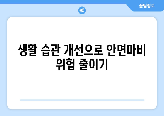 안면마비 위험, 미리 알고 예방하세요! | 위험인자 파악법 & 예방 가이드