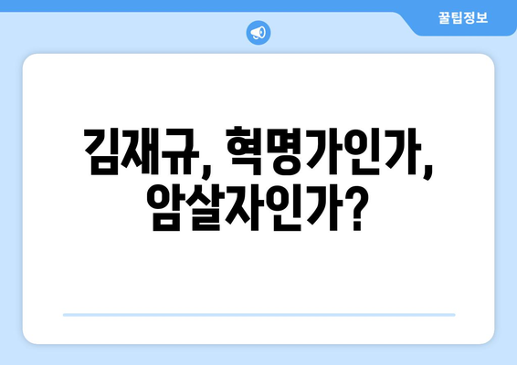 10.26 사태| 부정의의 상흔 | 박정희 암살, 김재규, 한국 현대사, 정치 격변