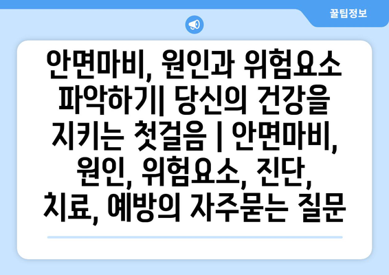 안면마비, 원인과 위험요소 파악하기| 당신의 건강을 지키는 첫걸음 | 안면마비, 원인, 위험요소, 진단, 치료, 예방