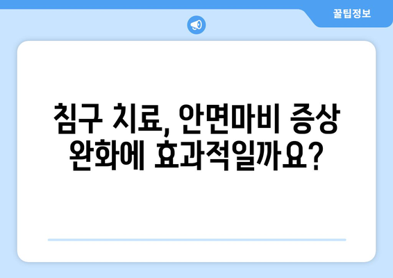 안면마비, 한의학적 접근으로 회복 가능할까요? | 안면마비 교정, 한방 치료, 침구 치료, 약침 치료