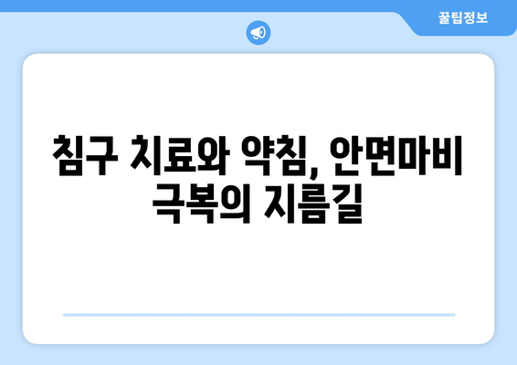 안면마비, 한의학으로 극복하고 눈 주름까지 줄이는 방법 | 안면마비 치료, 한의학, 눈 주름, 침구 치료, 약침 치료