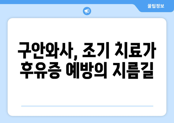 구안와사 안면마비 후유증, 이렇게 예방하세요! | 안면마비, 후유증, 재활, 운동, 치료