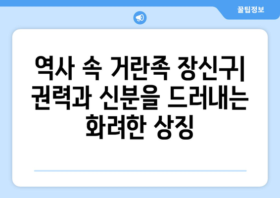 거란족 의복과 꾸미개| 역사 속 화려함과 실용성 | 거란, 의복, 장신구, 역사, 문화