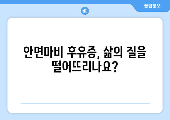 부산 하단 안면마비 후유증, 한의원 치료로 극복하세요 | 안면마비, 후유증 관리, 한방 치료, 부산 한의원