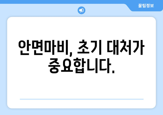 안면신경마비 후유증 예방, 치료적 과정 완벽 가이드 | 안면마비, 재활, 치료, 예방, 관리