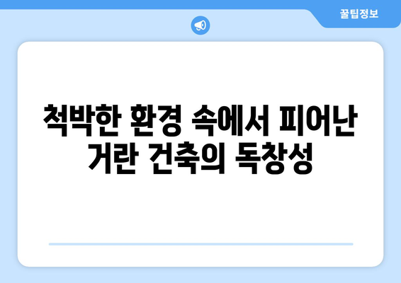 거란족 건축 유산의 비밀| 북방 기마 민족의 건축 기술과 예술 | 거란, 요나라, 건축, 유적, 역사, 문화