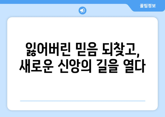 견진성사를 받는 성인| 믿음의 여정을 다시 시작하는 의미 | 성인 견진, 믿음 성장, 신앙심 깊어지기