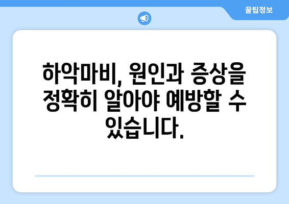 하악마비 후유증, 미리 예방하세요!  치료와 관리 가이드 | 하악마비, 후유증 예방, 재활, 치료