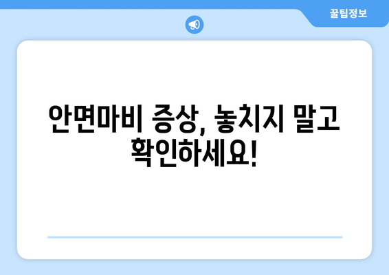 안면마비 위험요인 완벽 분석| 심층 가이드 | 안면마비 원인, 예방, 증상, 치료, 주의사항