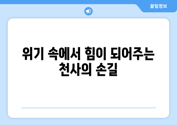 가브리엘의 보호| 위기와 어둠 속에서 당신을 인도하는 길 | 천사의 힘, 영적 보호, 삶의 어려움 극복