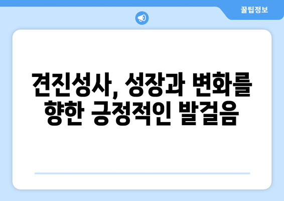 견진성사, 믿음의 증인이 되는 여정| 의미와 준비 | 가톨릭, 성례, 신앙