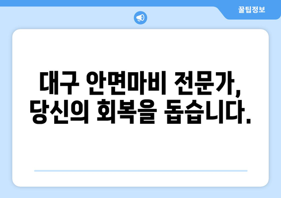 대구 안면마비/얼굴마비 후유증, 이렇게 예방하세요! | 안면마비, 얼굴마비, 재활, 치료, 관리