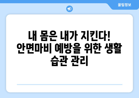 안면마비, 조기 발견이 중요해요! 초기 증상과 예방법 완벽 가이드 | 안면신경마비, 벨마비, 마비 증상, 예방, 치료