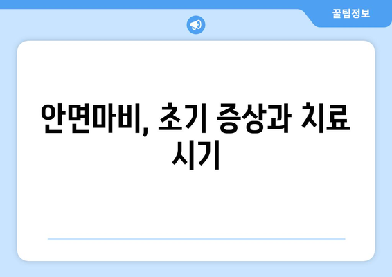 벨마비 후유증, 초기 치료가 중요한 이유| 예방과 회복 위한 핵심 가이드 | 벨마비, 안면마비, 초기 치료, 후유증 예방, 재활