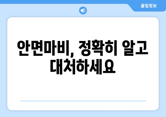 안면마비 위험요인 완벽 분석| 심층 가이드 | 안면마비 원인, 예방, 증상, 치료, 주의사항