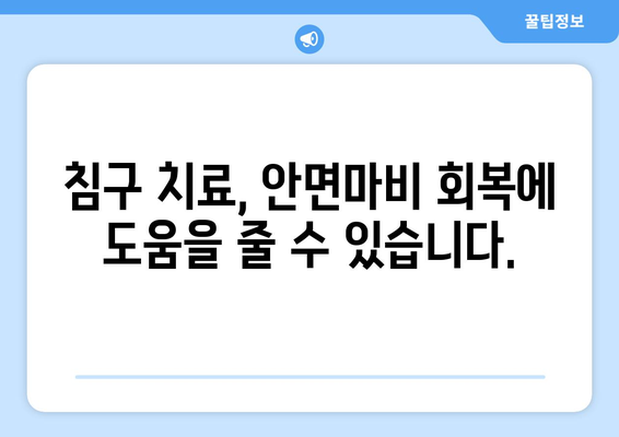 안면마비, 한의학으로 이렇게 개선하세요! | 안면마비 증상, 한의학 치료, 침구 치료, 약침