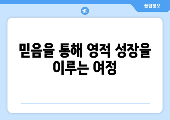 가브리엘의 메시지| 두려움을 극복하고 믿음을 갖는 방법 | 영적 성장, 희망, 용기