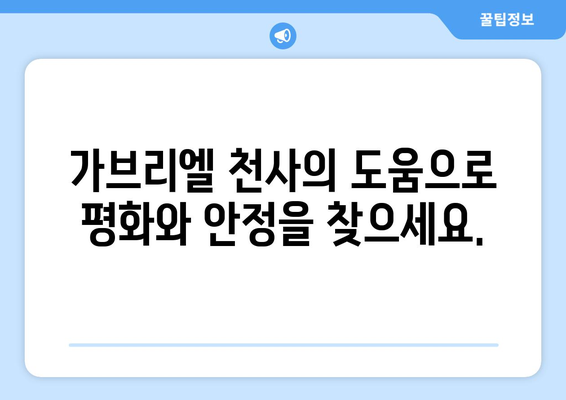 가브리엘 천사에게 기도하는 방법| 안내와 보호를 위한 중재 요청 | 기도문, 천사, 가브리엘, 보호, 안내